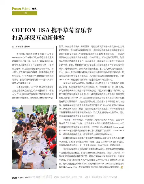 COTTONUSA携手草莓音乐节打造环保互动新体验