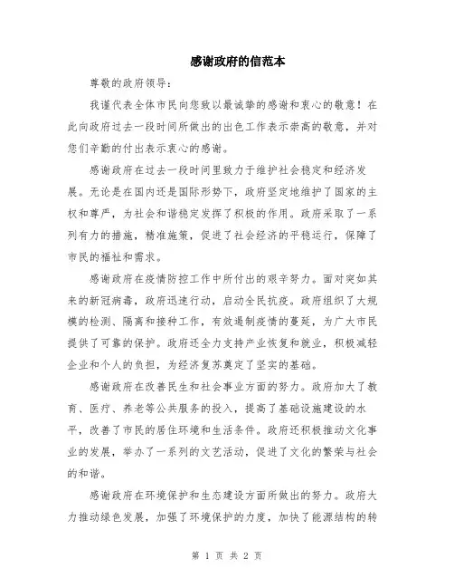 感谢政府的信范本