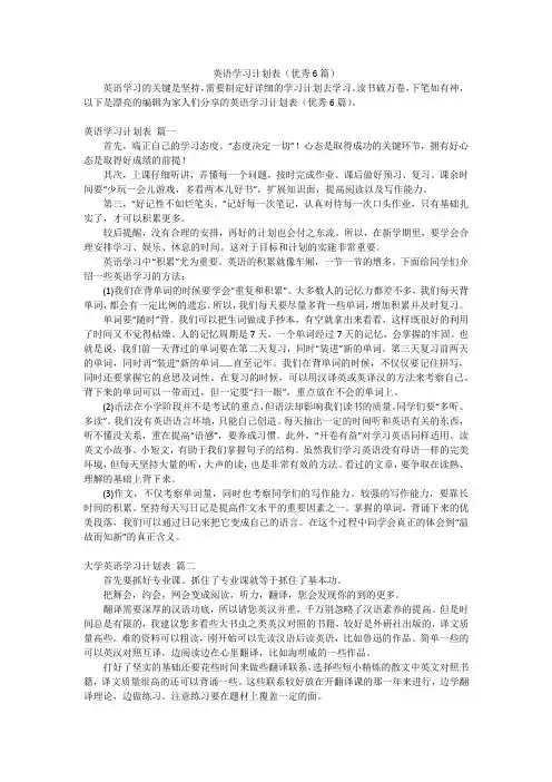 英语学习计划表(优秀6篇)