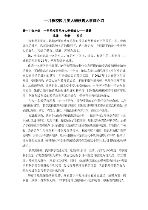 十月份校园月度人物候选人事迹介绍