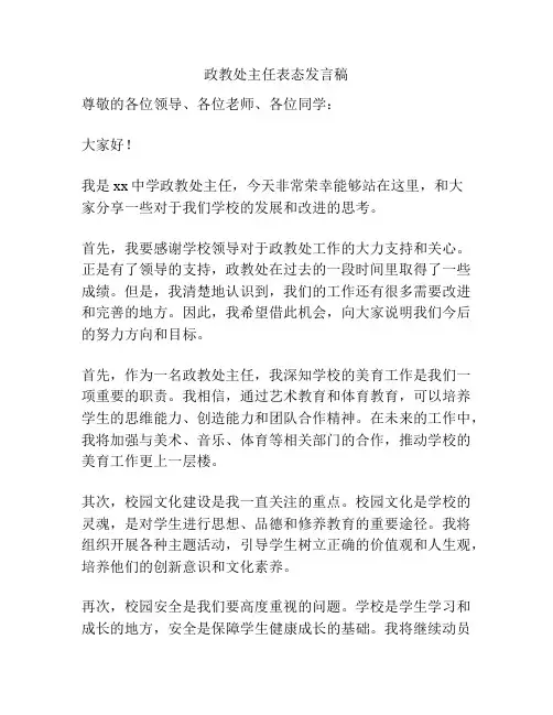 政教处主任表态发言稿