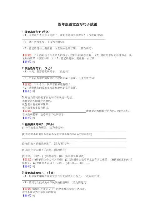 四年级语文改写句子试题
