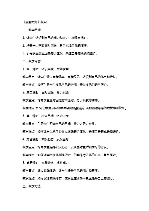 《我能做好》教案