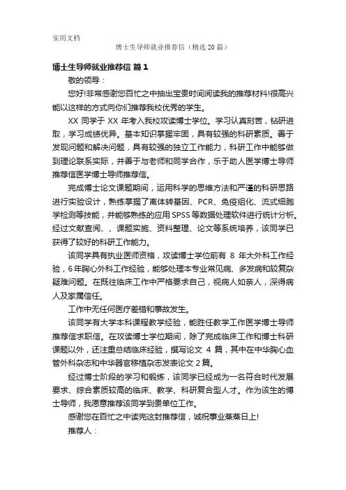 博士生导师就业推荐信(精选20篇)