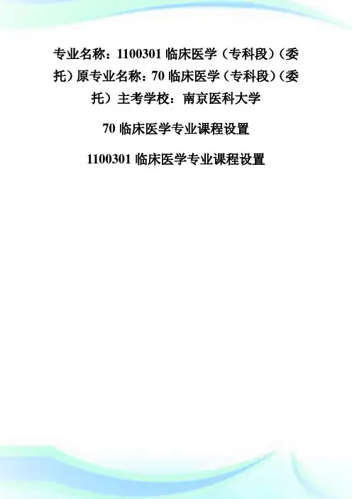 江苏自考临床医学(专科)考试计划-自学考试.doc