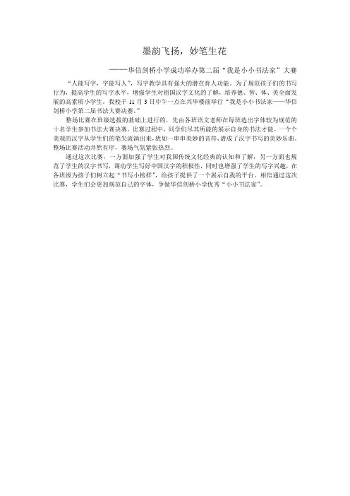 书法比赛新闻稿