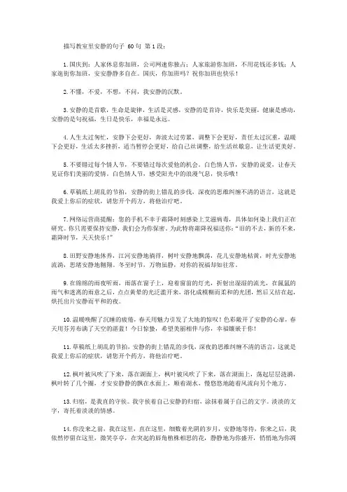 描写教室里安静的句子 60句