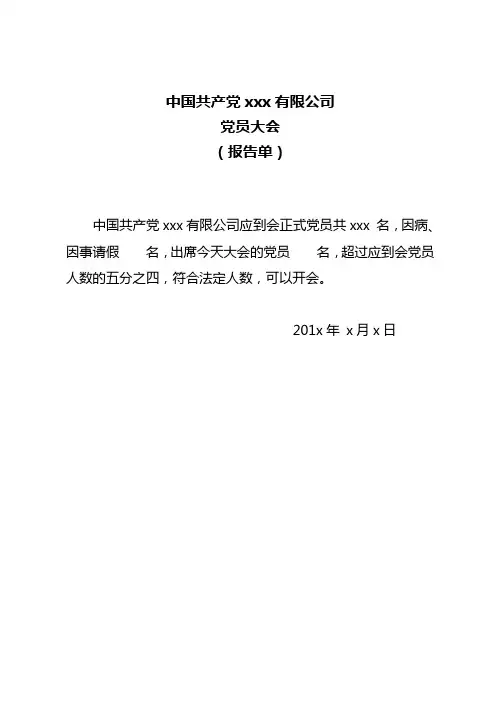 党委委员选举流程各种报告单