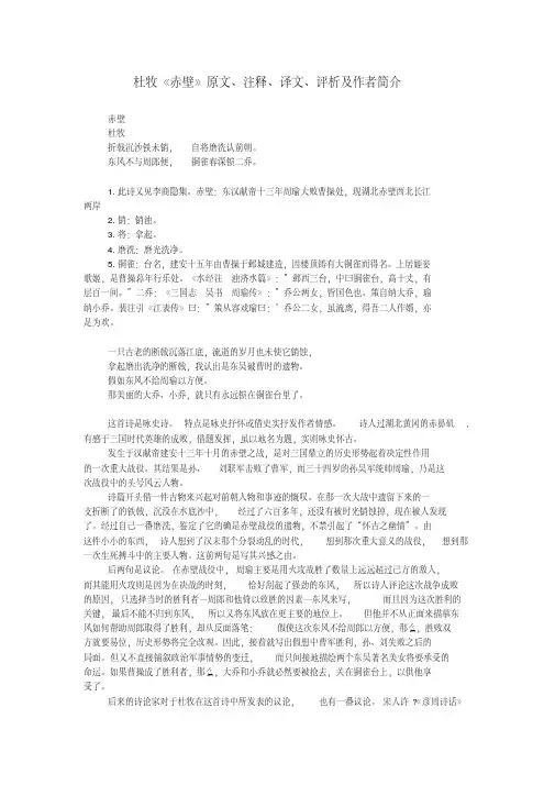 杜牧《赤壁》原文、注释、译文、评析及作者简介
