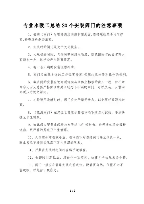 专业水暖工总结20个安装阀门的注意事项