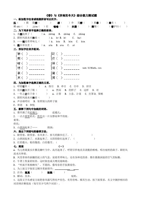 《春》与《济南的冬天》综合能力测试题