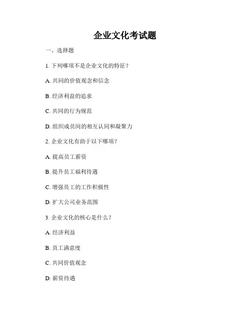 企业文化考试题