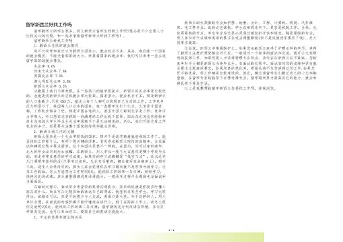 留学新西兰好找工作吗