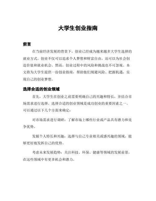 大学生创业指南