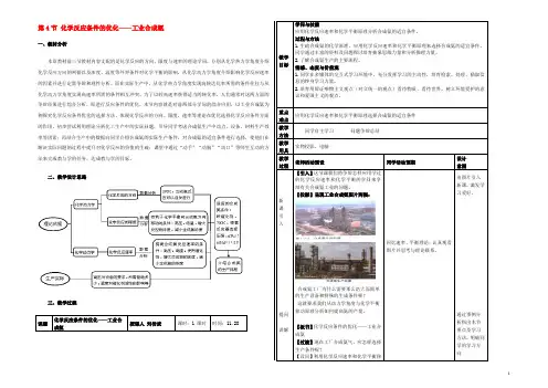 高中化学 第2章 化学反应的方向、限度与速率 第4节 化学反应条件的优化教案 鲁科版选修4