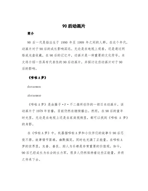 90后动画片