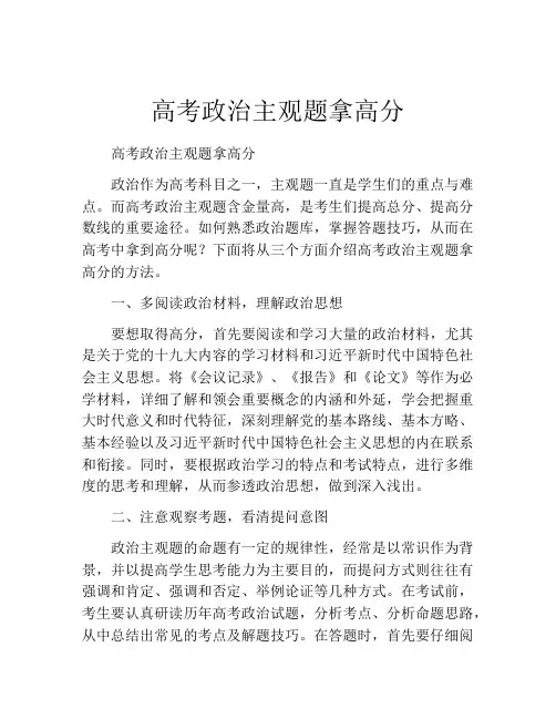 高考政治主观题拿高分