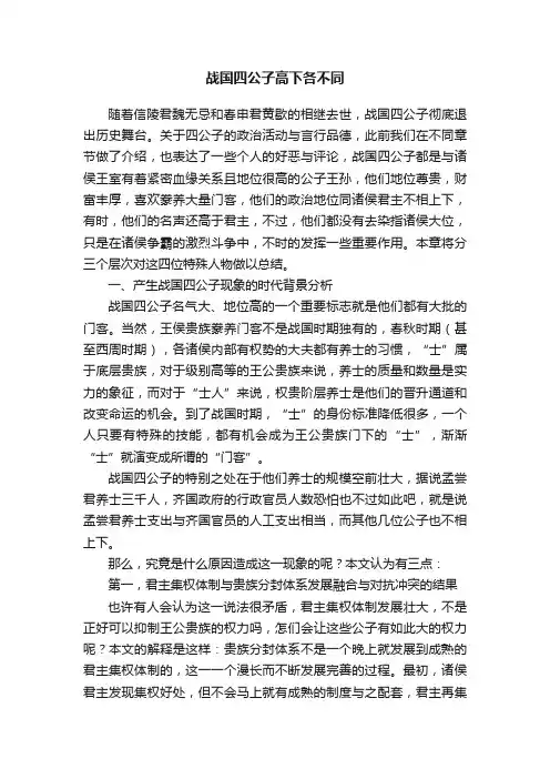 战国四公子高下各不同
