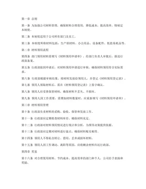 公司材料领用管理制度