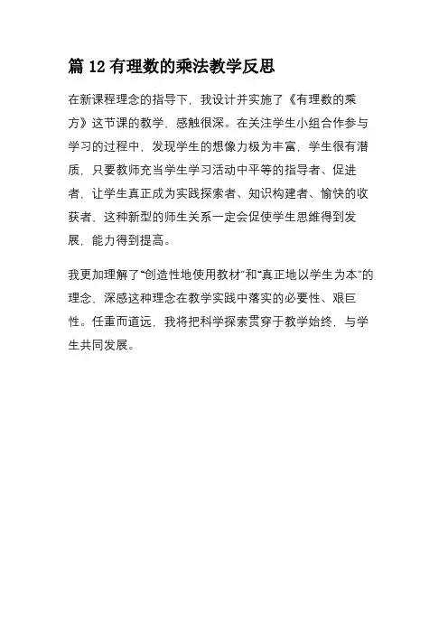 篇12有理数的乘法教学反思