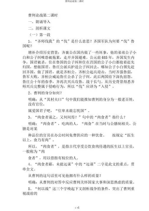 曹刿论战第二课时
