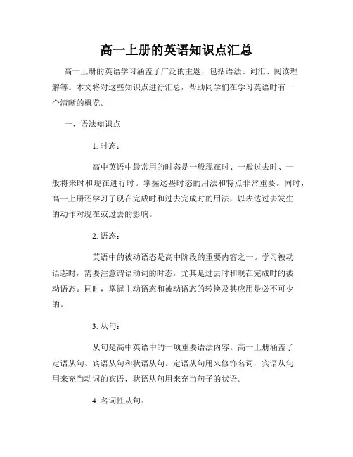 高一上册的英语知识点汇总