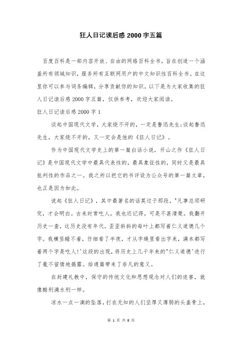 狂人日记读后感2000字五篇