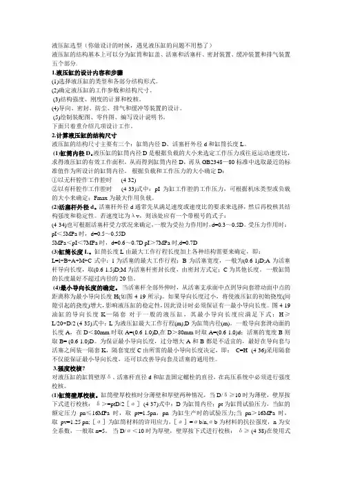 液压缸选型