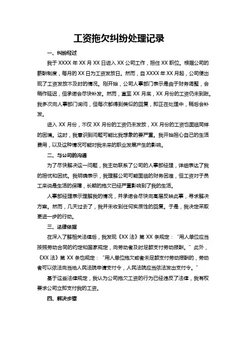 工资拖欠纠纷处理记录