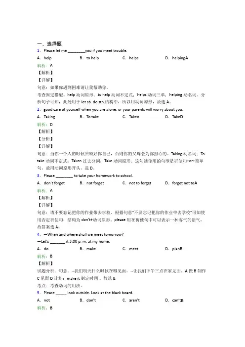 《好题》初二下英语常用语法知识——情态动词知识点(答案解析)