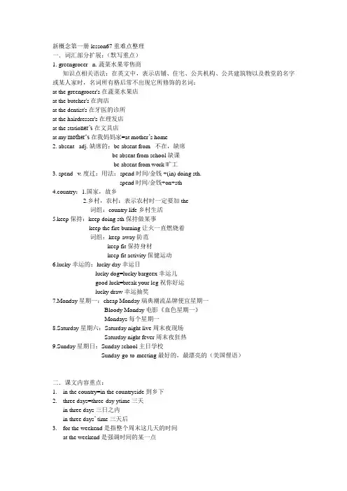 新概念第一册lesson67重难点整理