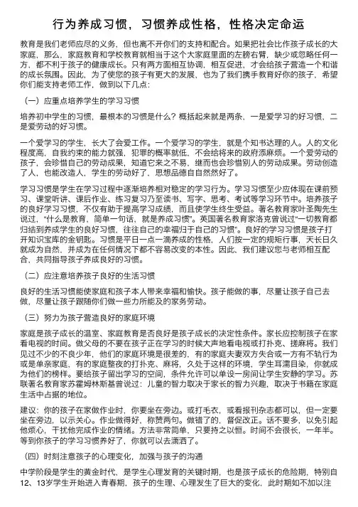 行为养成习惯，习惯养成性格，性格决定命运