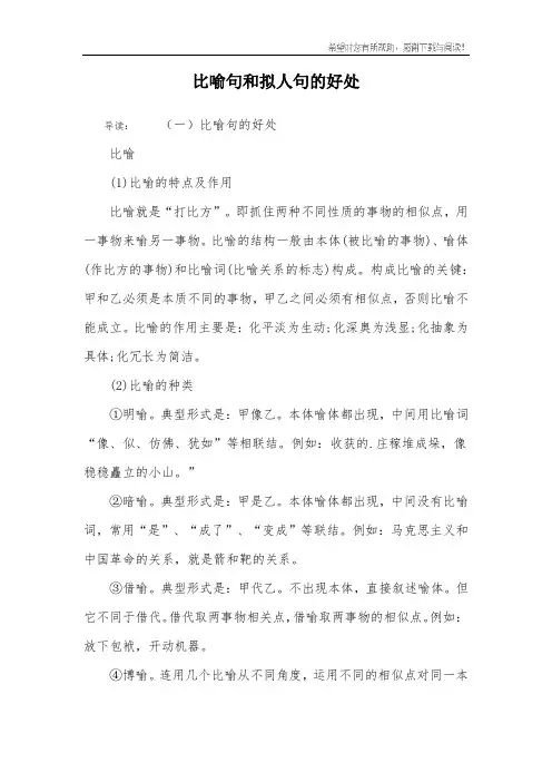 比喻句和拟人句的好处
