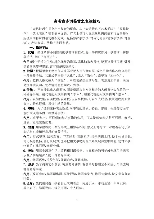 高考古诗词鉴赏之表达技巧