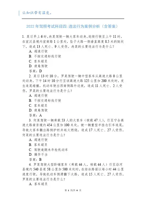 2022年驾照考试科目四-违法行为案例分析(含答案)新