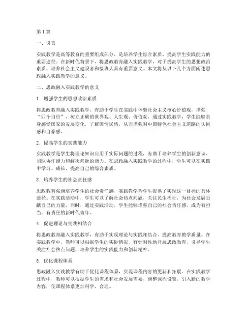 思政融入实践教学的意义(3篇)
