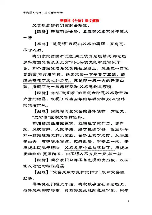 九年级语文下册 第三单元 11《台阶》课文解析 