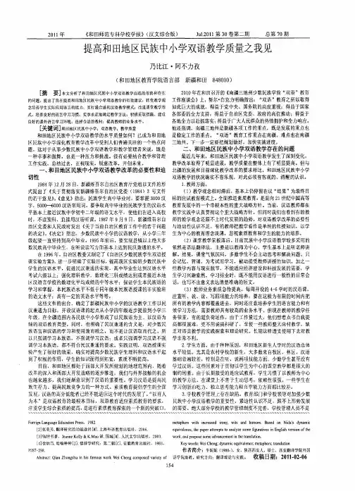 提高和田地区民族中小学双语教学质量之我见