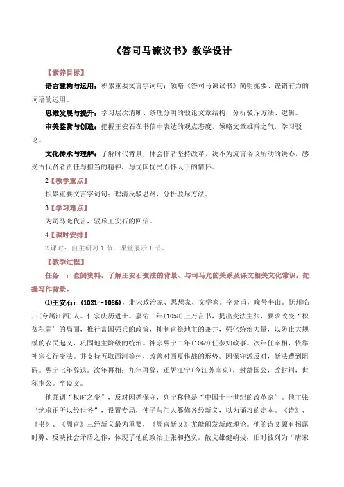 第15课《答司马谏议书》教学设计-统编版高中语文必修下册