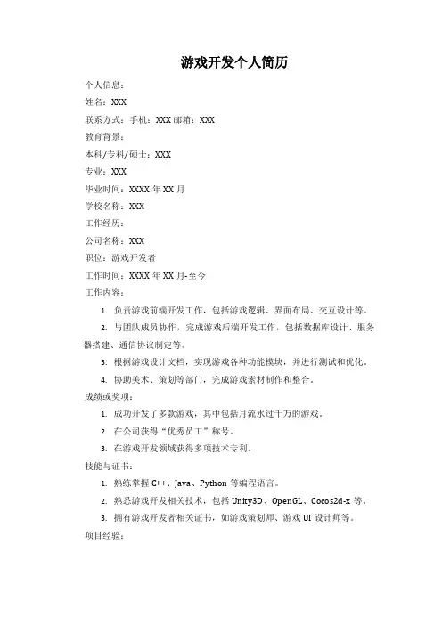 游戏开发个人简历