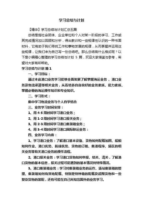 学习总结与计划