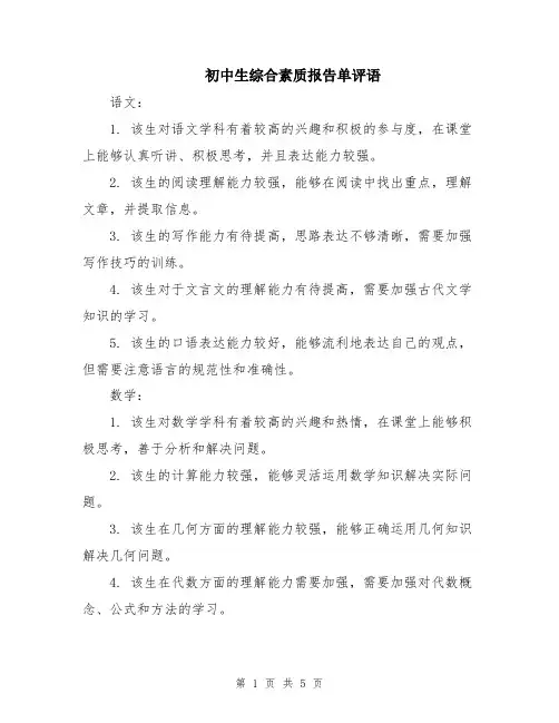 初中生综合素质报告单评语