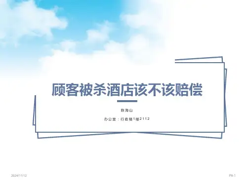 客房部安全管理案例分析