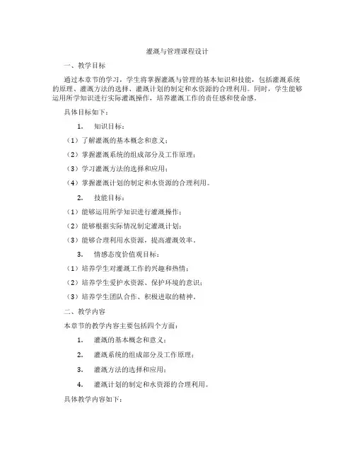 灌溉与管理课程设计