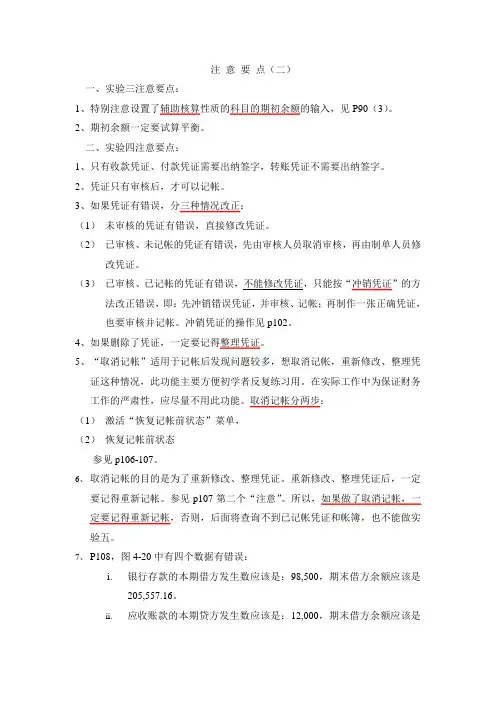 电算化上机注意要点(二)