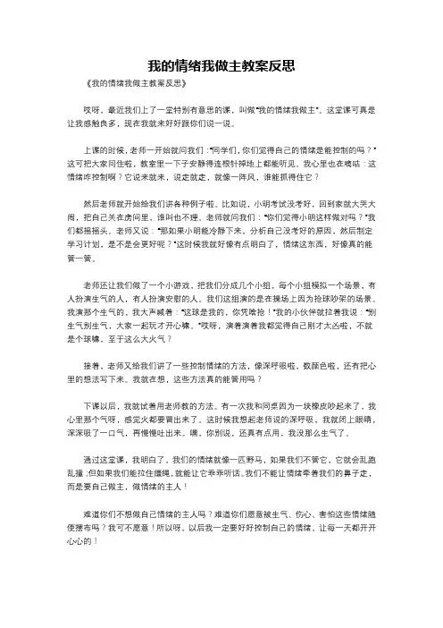 我的情绪我做主教案反思