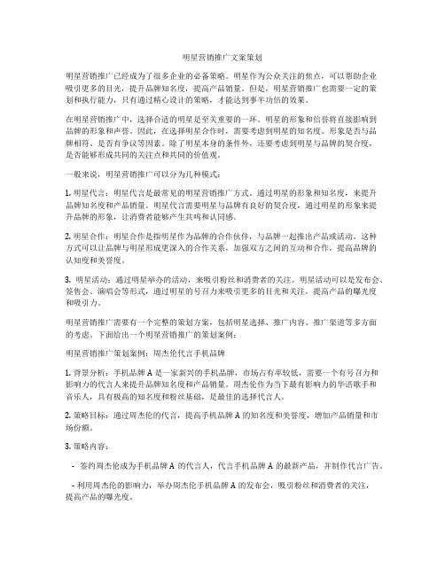 明星营销推广文案策划