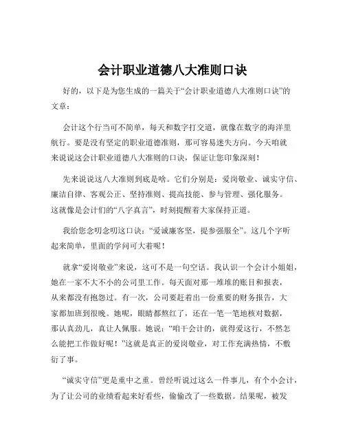 会计职业道德八大准则口诀