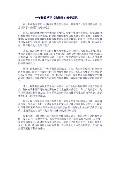 一年级数学下《找规律》教学反思