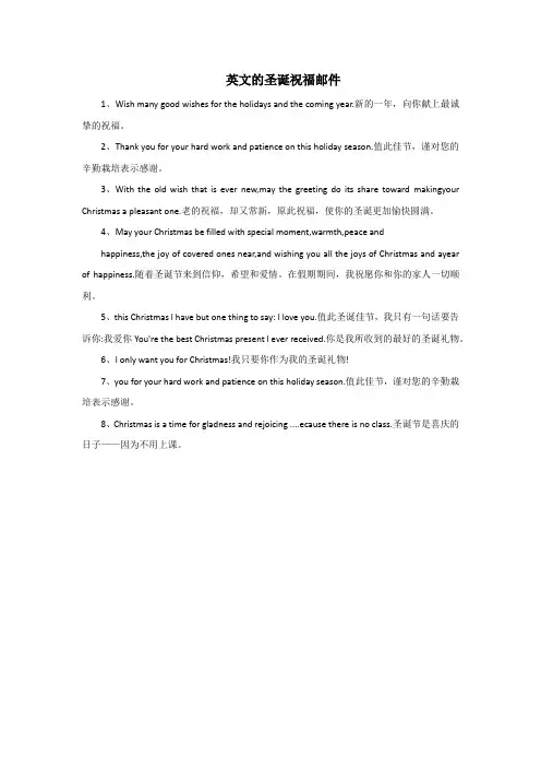 英文的圣诞祝福邮件